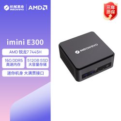 机械革命 imini E300 AMD 锐龙7 7445H 高性能商用办公迷你主机台式电脑商务小体积3年质保