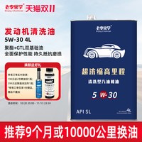 老李化学 清洗油 发动机清洗剂 5W-30 4L
