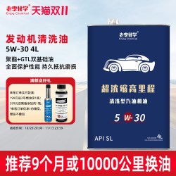 老李化学 清洗油 发动机清洗剂 5W-30 4L