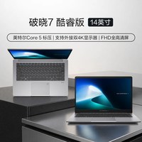 华硕 破晓7英特尔酷睿5 标压处理器 AI轻薄本14英寸指纹识别商务办公笔记本电脑