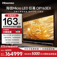 海信 163英寸Micro LED巨幕新品高清家庭影院AI会议电视平板一体机 OP163EX 单机
