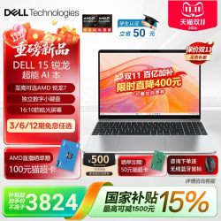 戴尔 笔记本电脑 15英寸新款AMD锐龙7处理器企业办公商务笔记本学习电脑独立数字小键盘