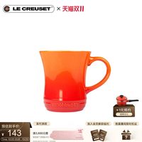 酷彩 法国 LE CREUSET 酷彩 炻瓷马克杯280ml欧式水杯咖啡杯下午茶杯子