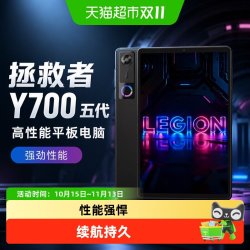 联想 拯救者Y700 五代 高性能平板电脑