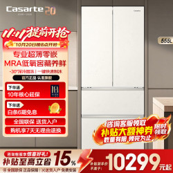 卡萨帝 揽光冰箱 555升  594mm专业超薄零嵌 一键自动制冰  智控双系统 低氧窖藏养鲜 -30°深冷速冻
