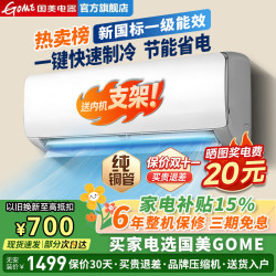 国美 空调新一级能效大1P大1.5匹变频适16-20㎡ 上门安装