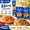 小牛凯西 意大利面非油炸袋装组合拌面方便速食黑椒番茄味意面