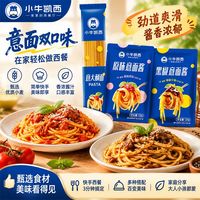 百亿补贴：小牛凯西 意大利面非油炸袋装组合拌面方便速食黑椒番茄味意面