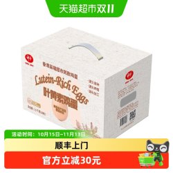 神丹 叶黄素鸡蛋50g*30枚富含叶黄素保洁杀菌温泉蛋更放心生鲜鸡蛋