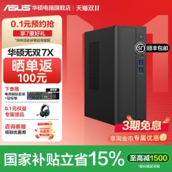 华硕 无双7X台式电脑全套酷睿i5办公主机7.6L迷你台式机设计家用学习整机电脑台式机
