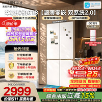 华凌 美的出品神机601L十字门冰箱双系统主动净化超薄零嵌大容量HR-618WUSPZ家电补贴