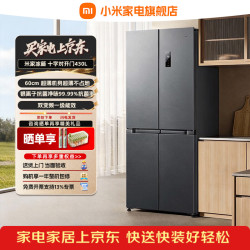 小米 米家冰箱430L十字门变频家用银离子抗菌净味60cm机身 一级能效 BCD-430WSMP 米家冰箱 十字430L 2026款