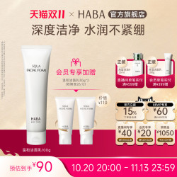 HABA 鲨烷保湿洁面乳