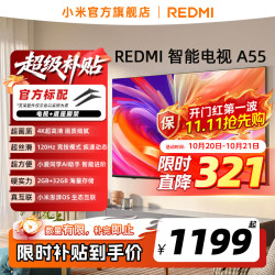 小米 电视55英寸 Redmi A55节能版 2025款超高清智能语音液晶平板电视机游戏全面屏卧室客厅家用 55英寸