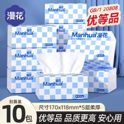 漫花 抽纸10包原生木浆卫生纸巾宿舍家用实惠装餐巾纸擦手面巾纸抽