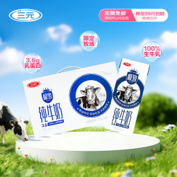 三元 极致高品质全脂纯牛奶整箱250ml*12盒 3.6g乳蛋白礼盒装