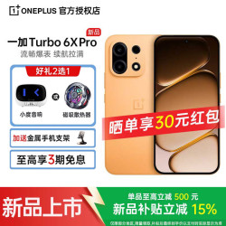 一加 Turbo 6X Pro 8000mAh电池 心想事橙 8GB+256GB 5G手机