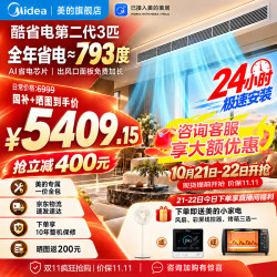 美的 酷省电二代 KFR-75T2W/B3-KSA(1) 中央空调 大3匹