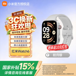 小米 REDMI/红米 Watch 6 智能手表 皎月银 46.4mm TPU