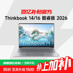 ThinkPad 联想 ThinkBook 14/16 酷睿Ultra 2026 可选14英寸/16英寸办公轻薄笔记本电脑