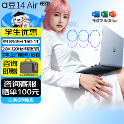 华硕 a豆14 Air 2026 R9-8945H 风信子蓝 16GB+1TB 笔记本电脑