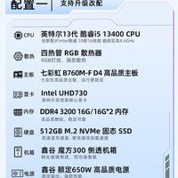七彩虹 主机i5 13400f 12600KF 14400F 14600KF 5060ti RTX5060 5050 3050显卡组装电脑台式机整机硬件diy装机