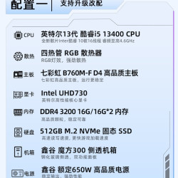 七彩虹 主机i5 13400f 12600KF 14400F 14600KF 5060ti RTX5060 5050 3050显卡组装电脑台式机整机硬件diy装机
