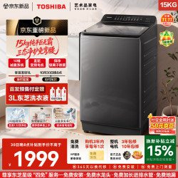东芝 T26DPro免弯腰波轮洗衣机全自动 直驱变频15公斤大容量超微泡 防缠绕一级能效家用 DB-15T26DPro