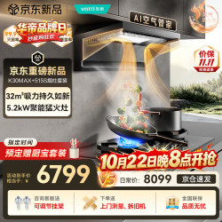 华帝 小飞碟双翼版K30/K28/K30MAX烟灶套装蒸汽热水洗顶侧双吸家用大吸力油烟机燃气