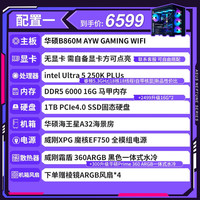 华硕 海王星全家桶/265K/270K/RTX5060/5070/5080显卡游戏组装电脑DIY海景房台式主机