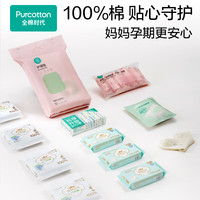 全棉时代 待产包入院18件套 新生儿专用