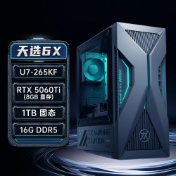 华硕 天选6X电脑台式机酷睿Ultra5/7游戏5060Ti电竞办公主机台式电脑家用设计整机