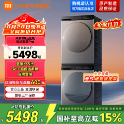 小米 MIJIA 米家 Pro系列 XQG100MJ109+H100MJ105 热泵洗烘套装