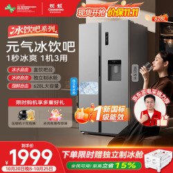 长虹 CHiQ冰饮吧系列628L对开门冰箱双变频风冷超薄大容量新一级能效CR-KW628A领取补贴15%