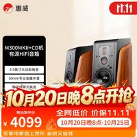 惠威 M300MKII+天龙DCD600碟机套装 有源HIFI蓝牙5.0书架箱家庭影院2.0声道
