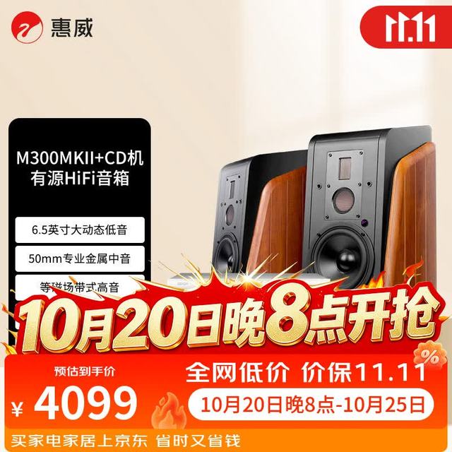 惠威 M300MKII+天龙DCD600碟机套装 有源HIFI蓝牙5.0书架箱家庭影院2.0声道