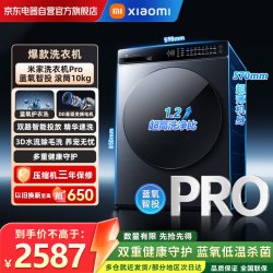 米家 Pro系列 XQG100MJ109 滚筒洗衣机 10kg 银灰系