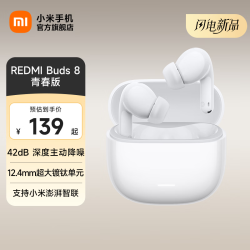 小米 REDMI 红米 Buds 8 青春版 真无线蓝牙降噪耳机