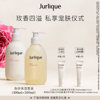 88VIP：茱莉蔻 玫瑰沐浴露身体乳套装