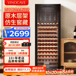 维诺卡夫 红酒柜恒温酒柜均衡保湿风冷无霜冰箱家用客厅葡萄酒冷藏办公展示柜多功