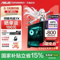 华硕 天选7X酷睿Ultra台式电脑游戏专用5070/5060Ti台式机AI高配电竞主机2026新款官方旗舰店