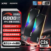 威刚 XPG低时序CL26 6000/6400/16G/32G台式机DDR5内存华硕吹雪ROG