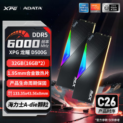 威刚 XPG低时序CL26 6000/6400/16G/32G台式机DDR5内存华硕吹雪ROG