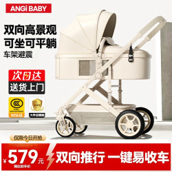 ANGI BABY 婴儿推车可坐可躺可折叠婴儿车高景观双向减震手推车