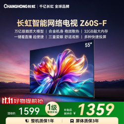长虹 欧宝丽电视55英寸电视32GB大内存55Z60S-F 护眼智能网络电视一级能效补贴