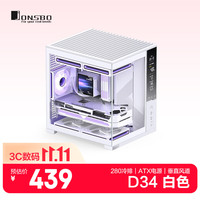 乔思伯 D34 白色 MATX海景房机箱