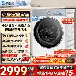 小天鹅 小乌梅3.0系列 TG10VE40W 滚筒洗衣机 10kg 奶油白