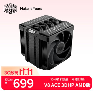 酷冷至尊 V8 ACE 3DHP AMD CPU风冷散热器 6热管单塔双风扇
