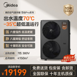 美的 Midea）雪焰系列 空气能热泵采暖机 变频一级能效家用农村地暖空气能中央空调MHSR160SN8-Y1