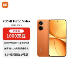小米 REDMI 红米 Turbo 5 Max 5G手机 16GB+256GB 阳光橙